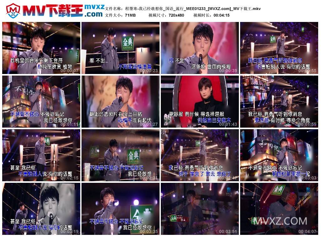 程墨寒-我已经敢想你_国语_流行_MEE01233